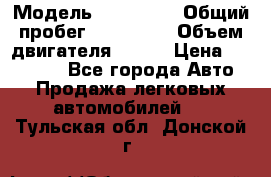  › Модель ­ Kia Rio › Общий пробег ­ 100 000 › Объем двигателя ­ 114 › Цена ­ 390 000 - Все города Авто » Продажа легковых автомобилей   . Тульская обл.,Донской г.